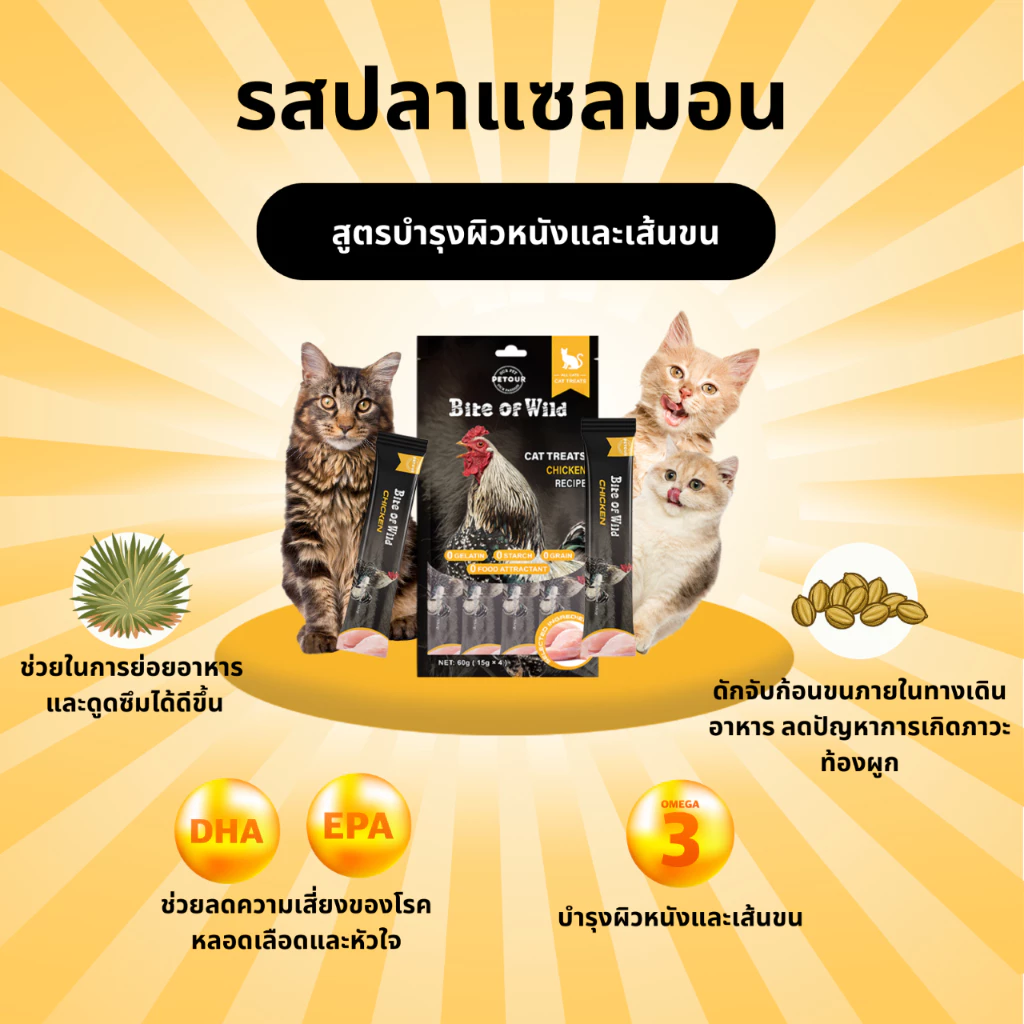 ขนมแมวเลีย รสปลาแซลมอน (1 แพ็ค) - Image 2
