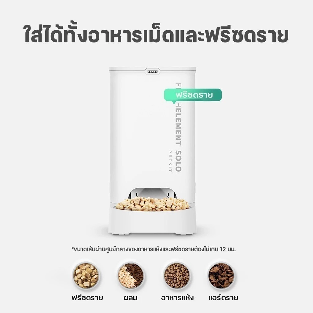 PETKIT Fresh Element SOLO White เครื่องให้อาหารสัตว์เลี้ยงอัตโนมัติ - Image 2