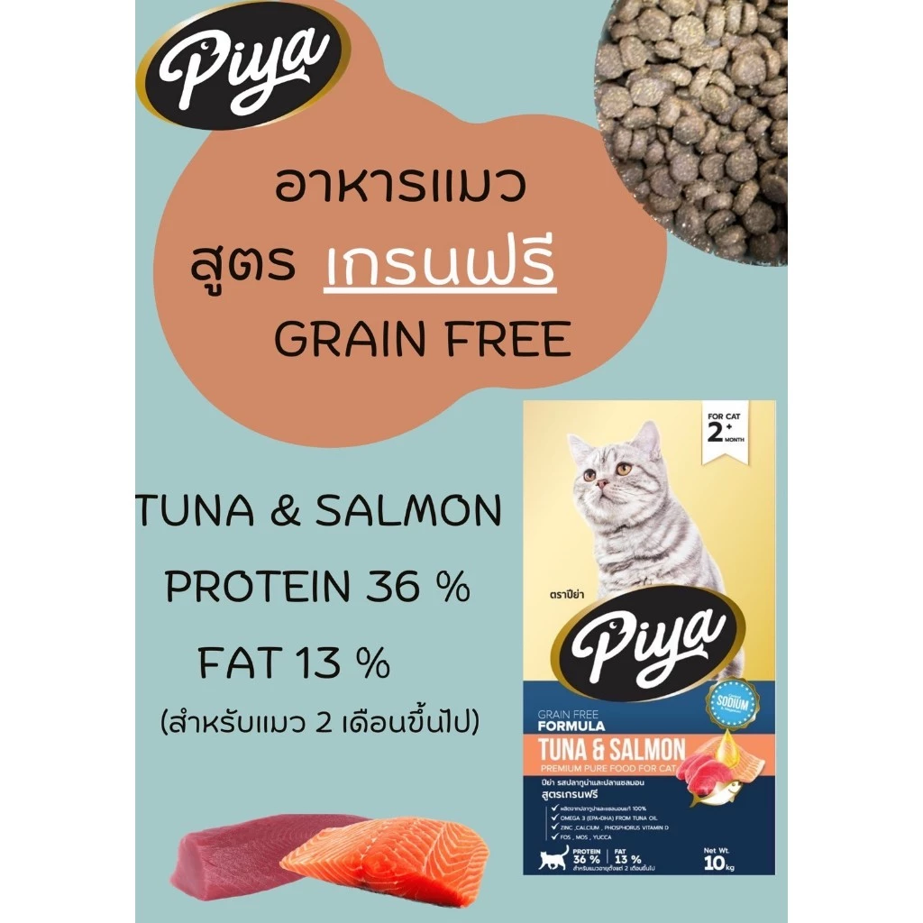 PIYA Grain Free 10 kg.